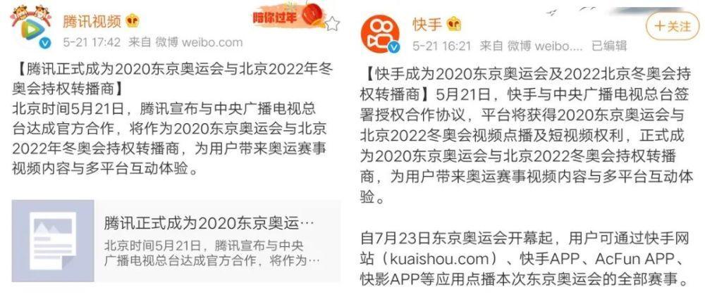 腾讯、快手拿下奥运版权，互联网巨头介入体育版权！