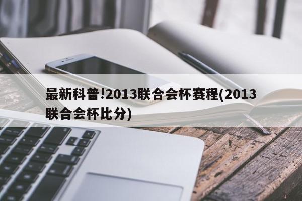 边后卫：阿尔维斯（美洲狮）、达尼洛（尤文）、特莱斯（塞维利亚）、桑德罗（尤文）